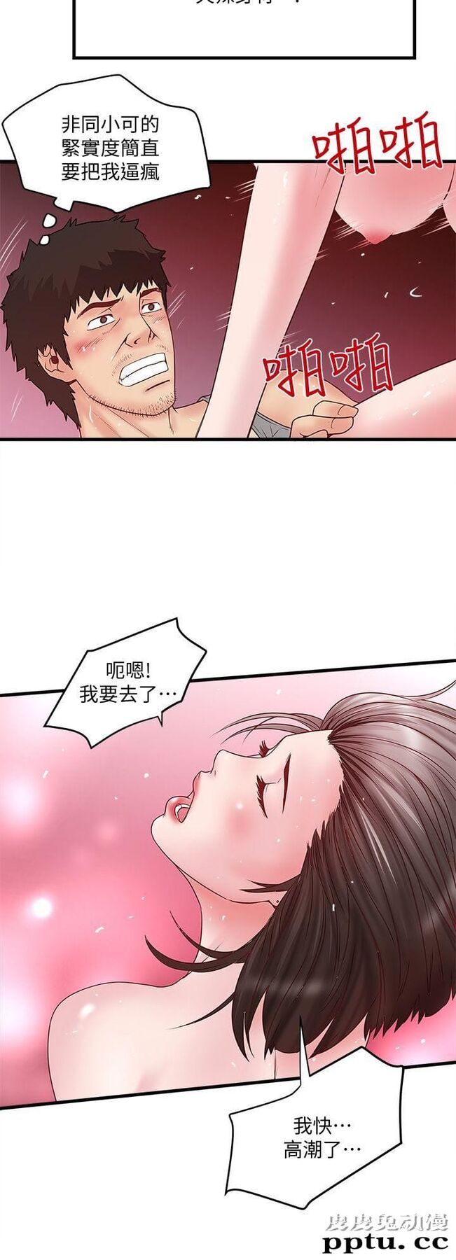 下女 第3话-和老婆睽违已久的行房