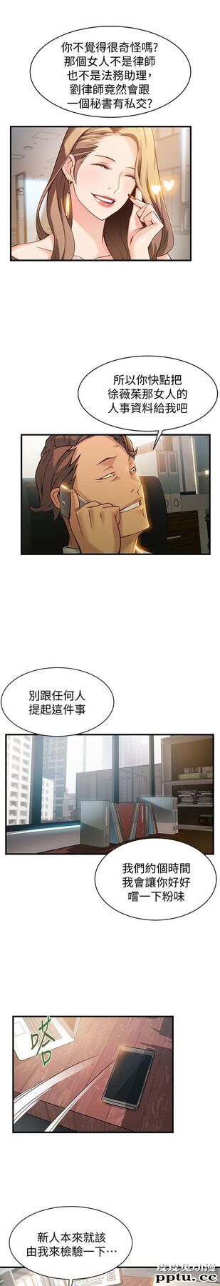 弱点 第9话 - 在美英组长面前跟诗恩做爱