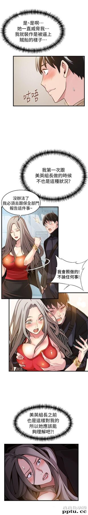 弱点 第9话 - 在美英组长面前跟诗恩做爱