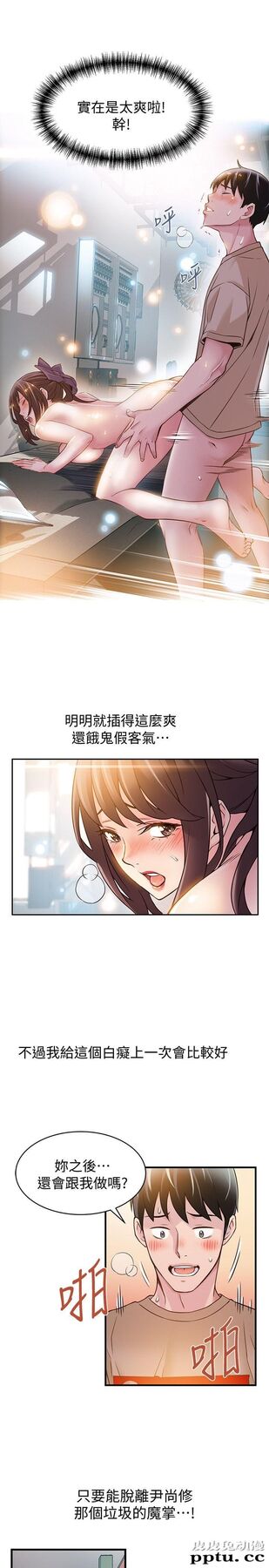 弱点 第9话 - 在美英组长面前跟诗恩做爱