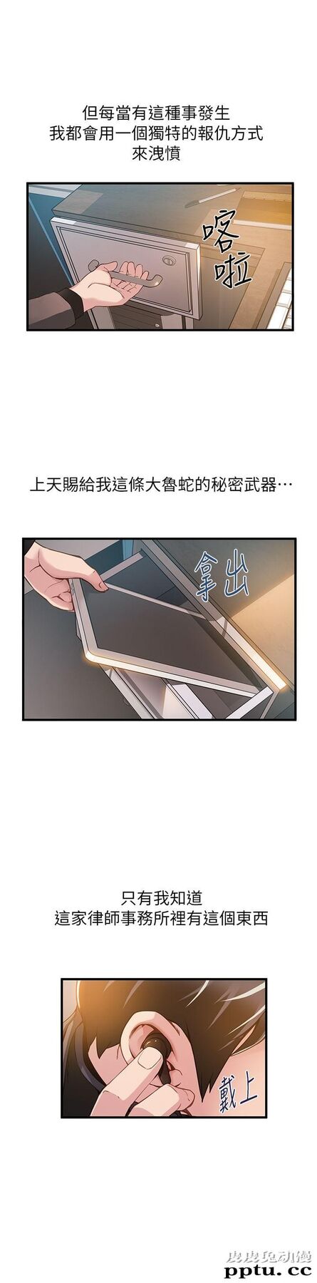 弱点 第1话 - 大鲁蛇的生存之道