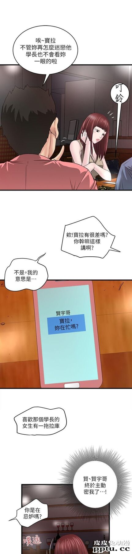 下女 第4话-意外的画面