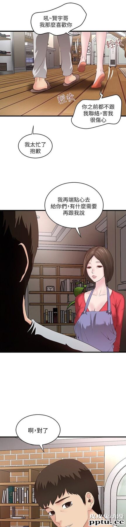 下女 第4话-意外的画面