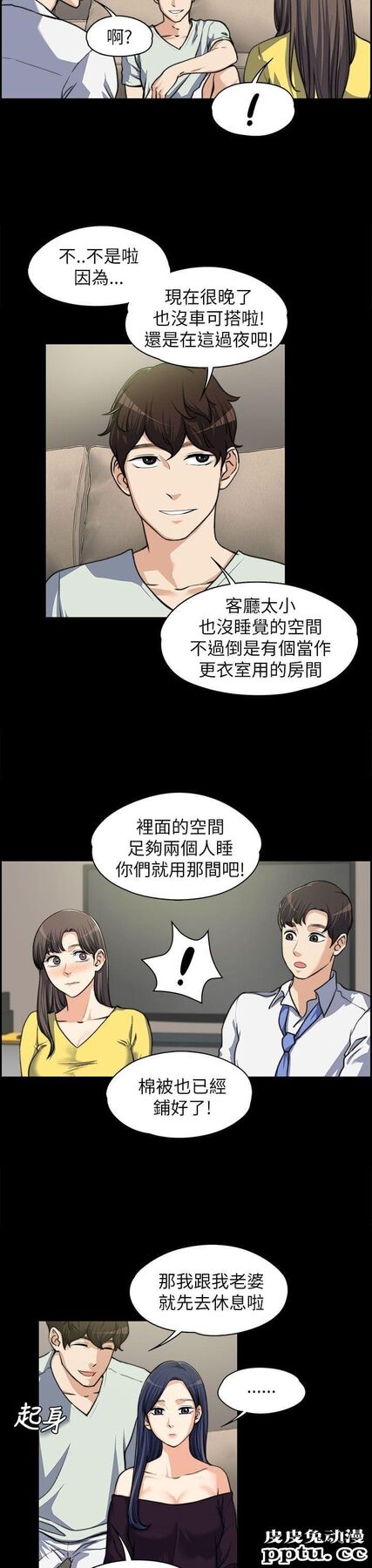 上司的妻子 第8话