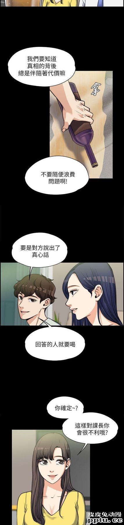 上司的妻子 第7话