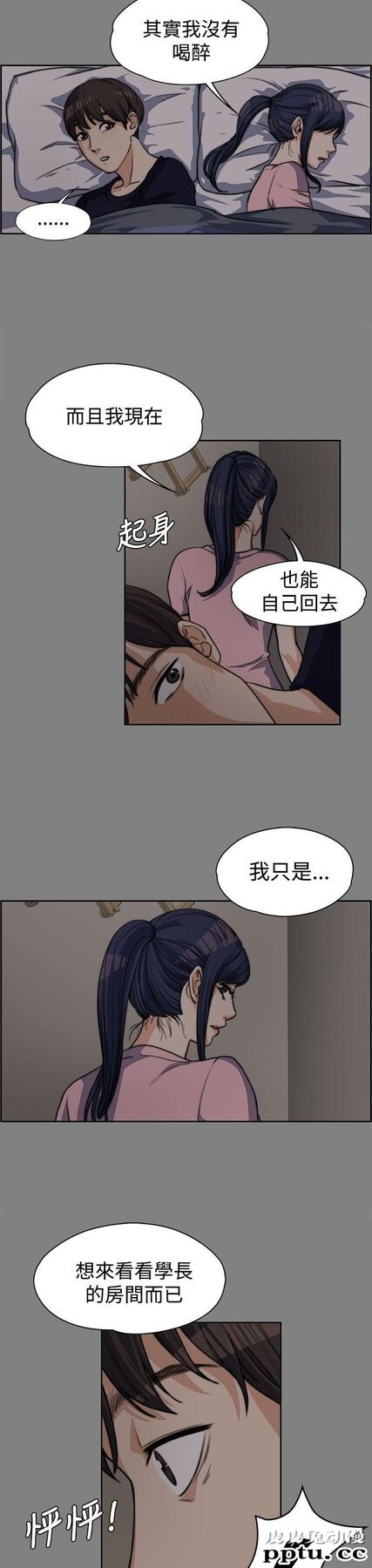 上司的妻子 第5话