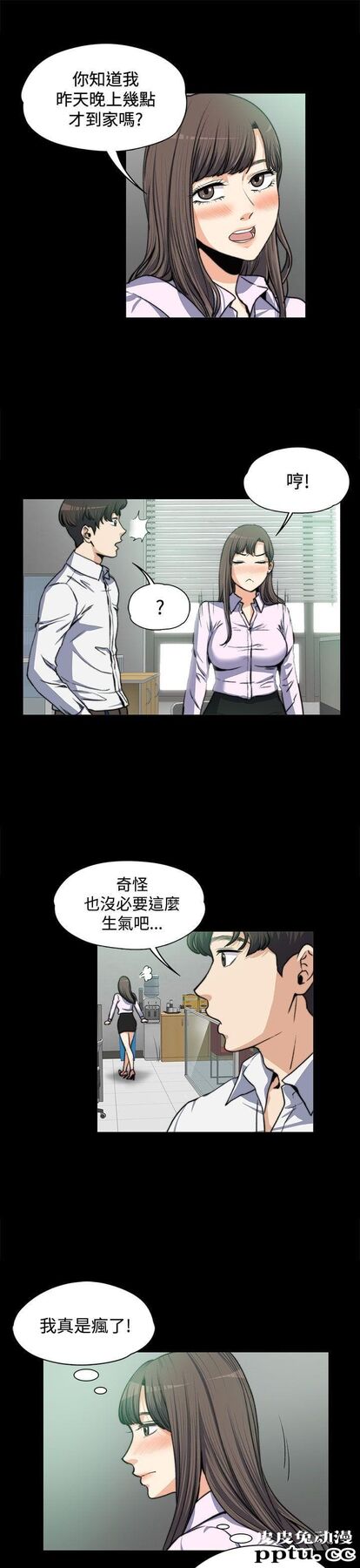 上司的妻子 第4话