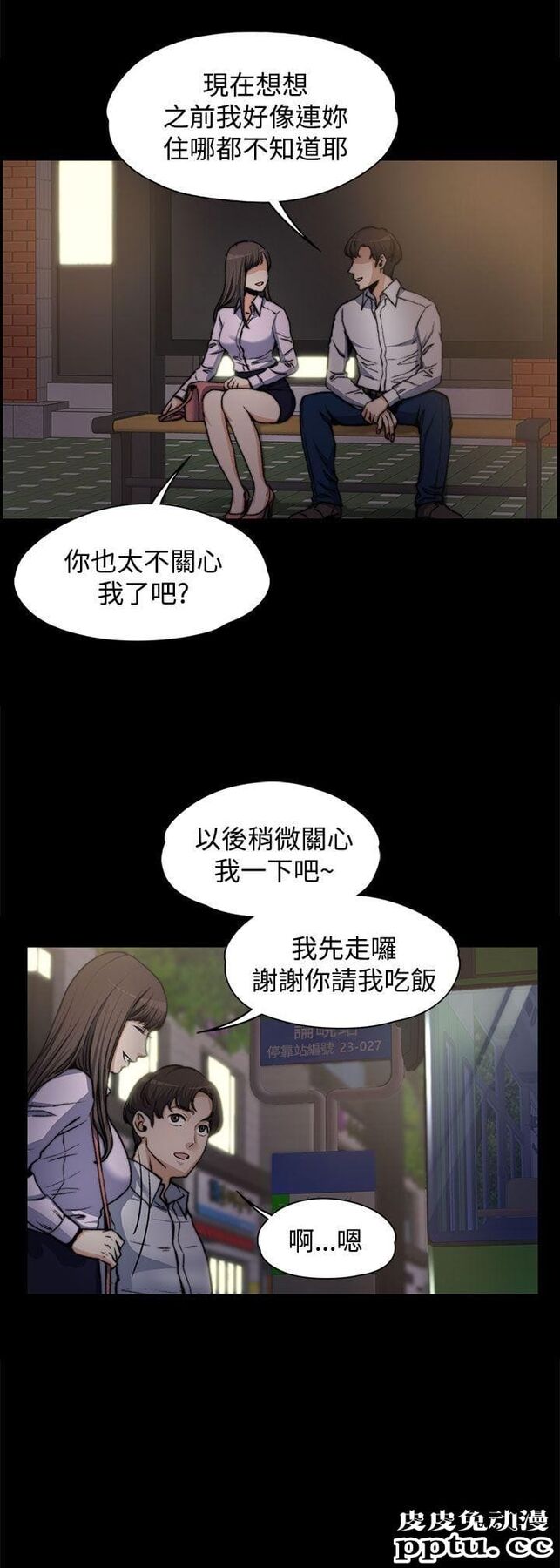 上司的妻子 第4话