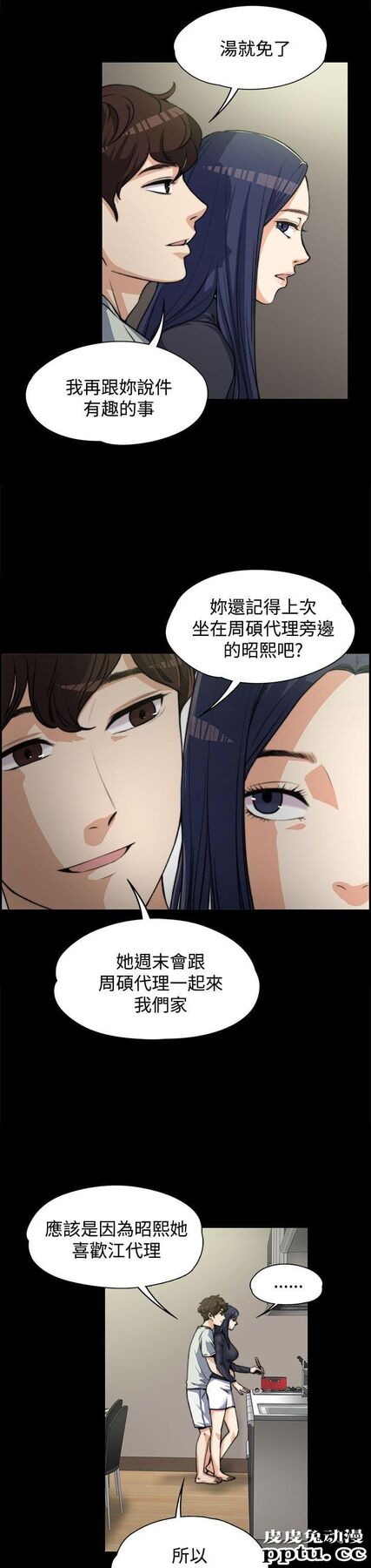 上司的妻子 第3话