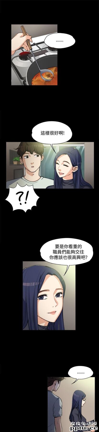 上司的妻子 第3话