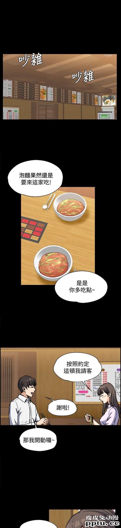 上司的妻子 第2话-皮皮兔动漫