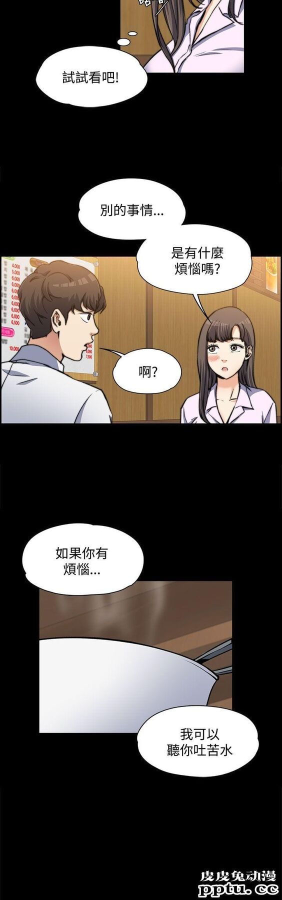 上司的妻子 第2话