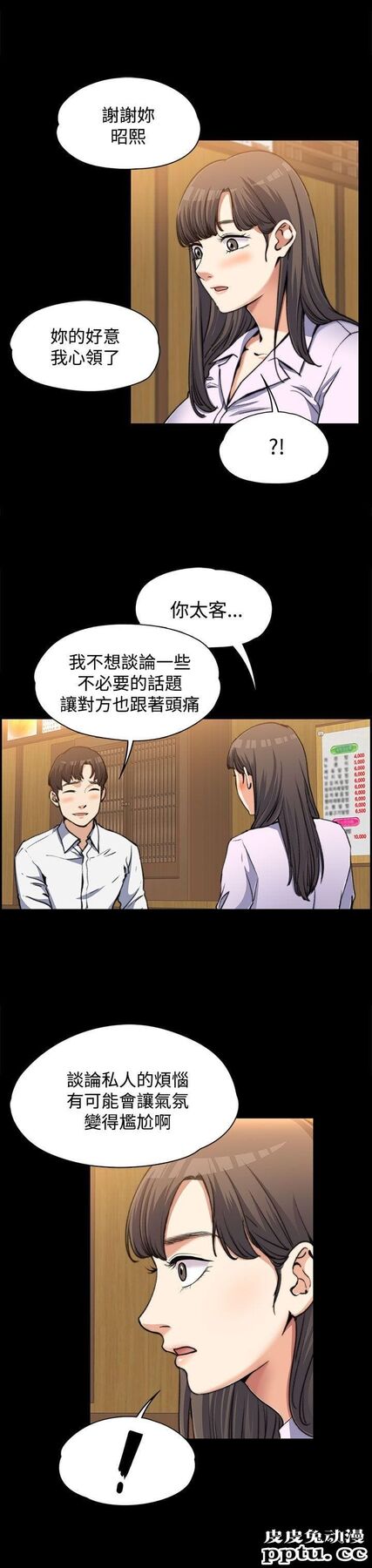上司的妻子 第2话