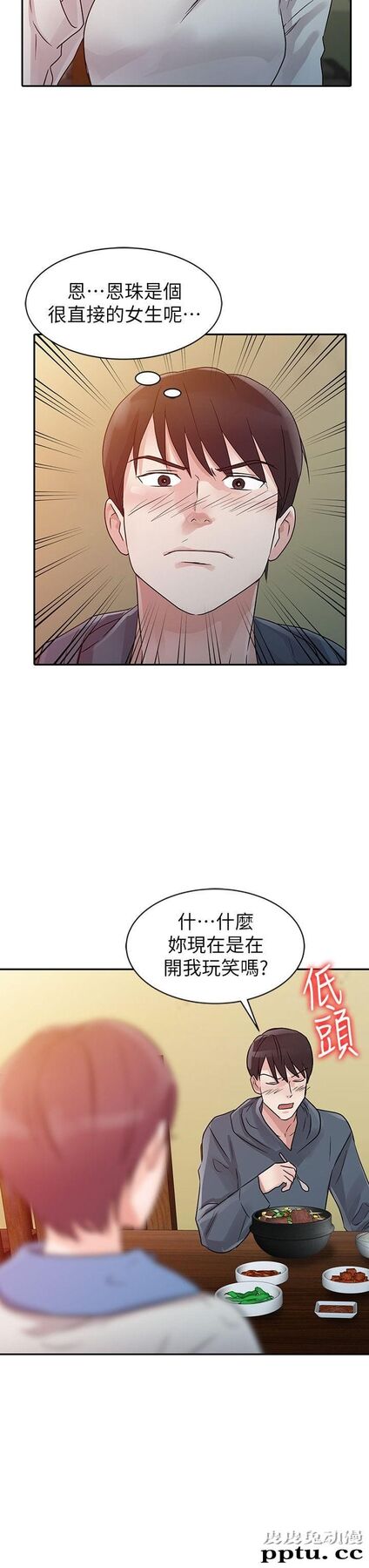 爸爸的女人 第9话