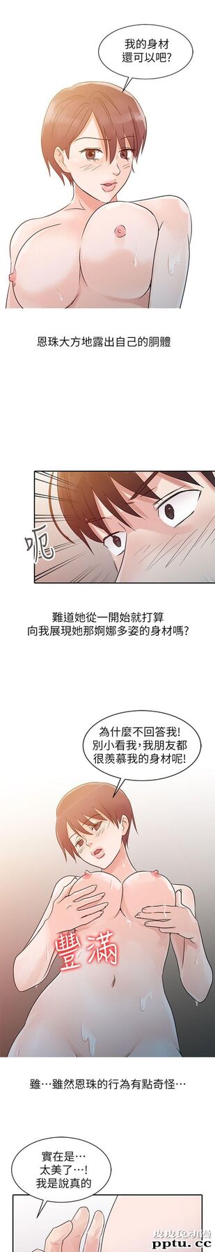 爸爸的女人 第9话