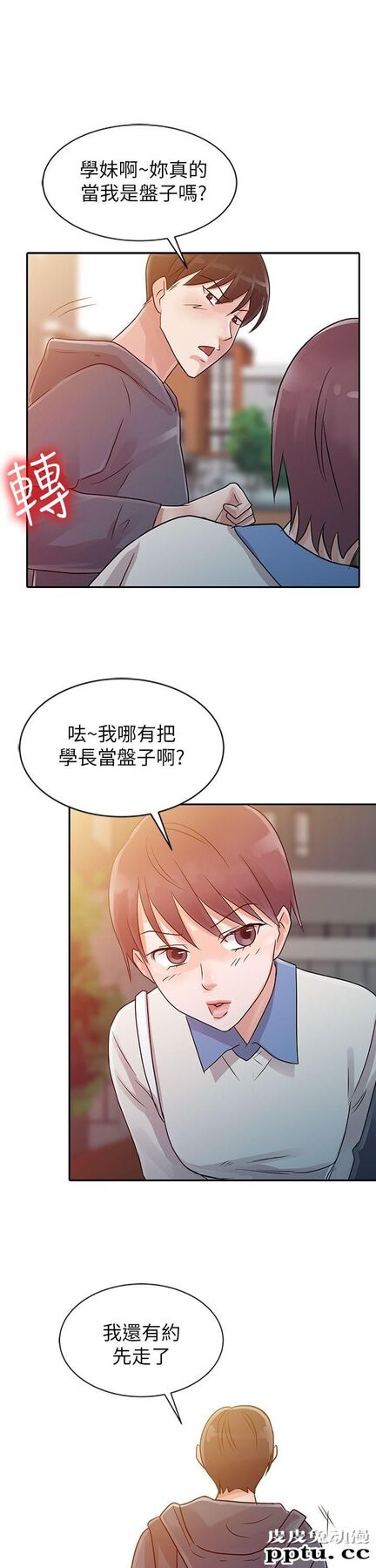 爸爸的女人 第6话
