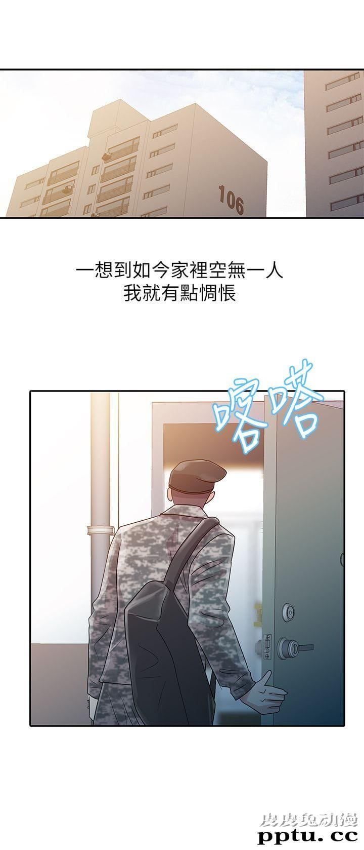 爸爸的女人 第3话-皮皮兔动漫