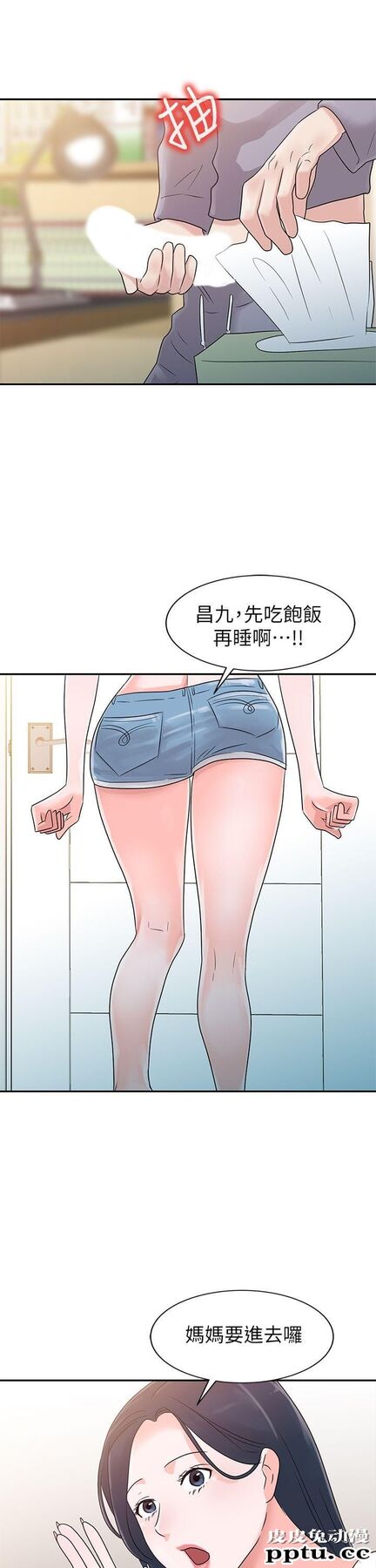 爸爸的女人 第2话