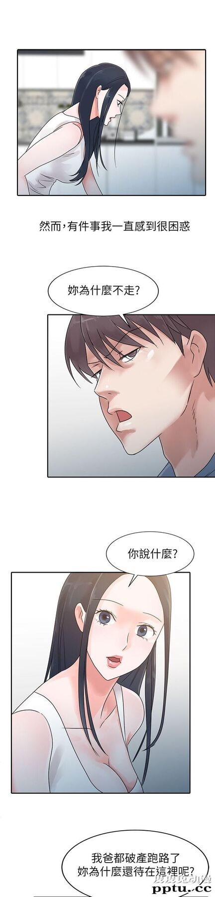 爸爸的女人 第2话