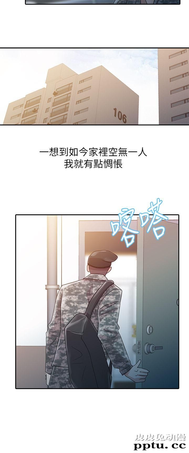 爸爸的女人 第2话