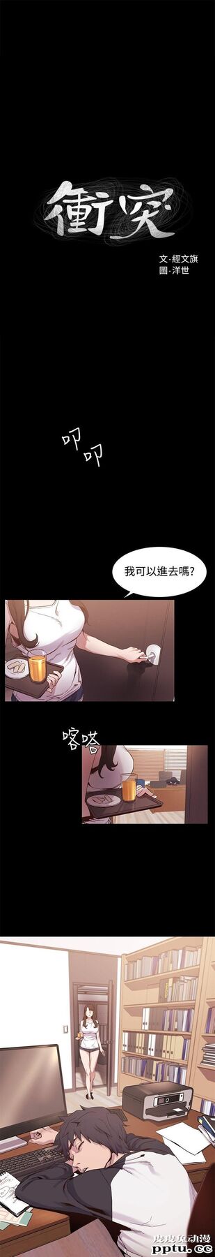 冲突 第5话-皮皮兔动漫