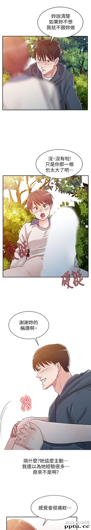 爸爸的女人 第8话
