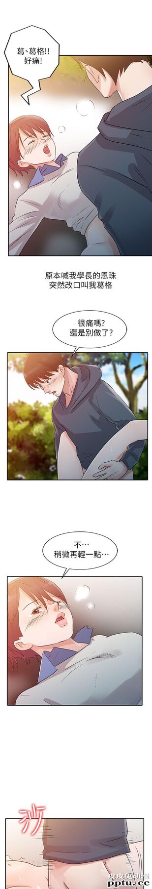 爸爸的女人 第8话