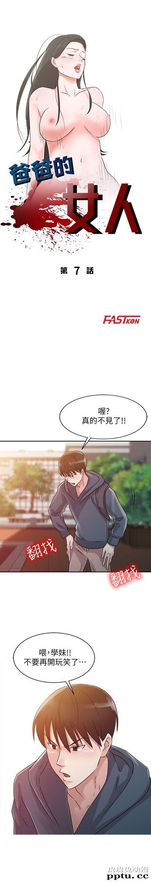 爸爸的女人 第7话