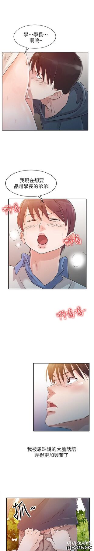 爸爸的女人 第7话