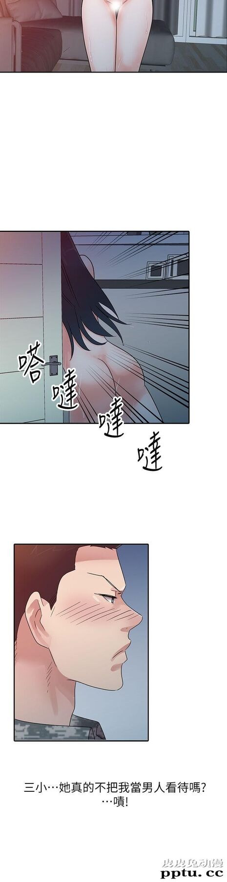 爸爸的女人 第3话