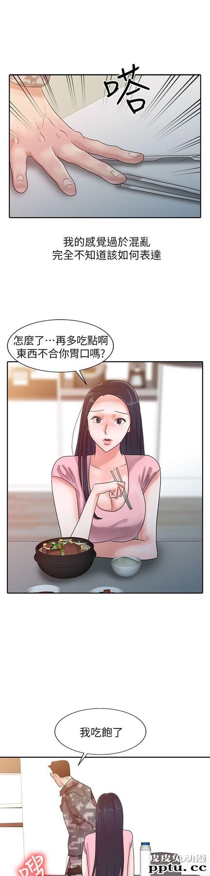 爸爸的女人 第3话