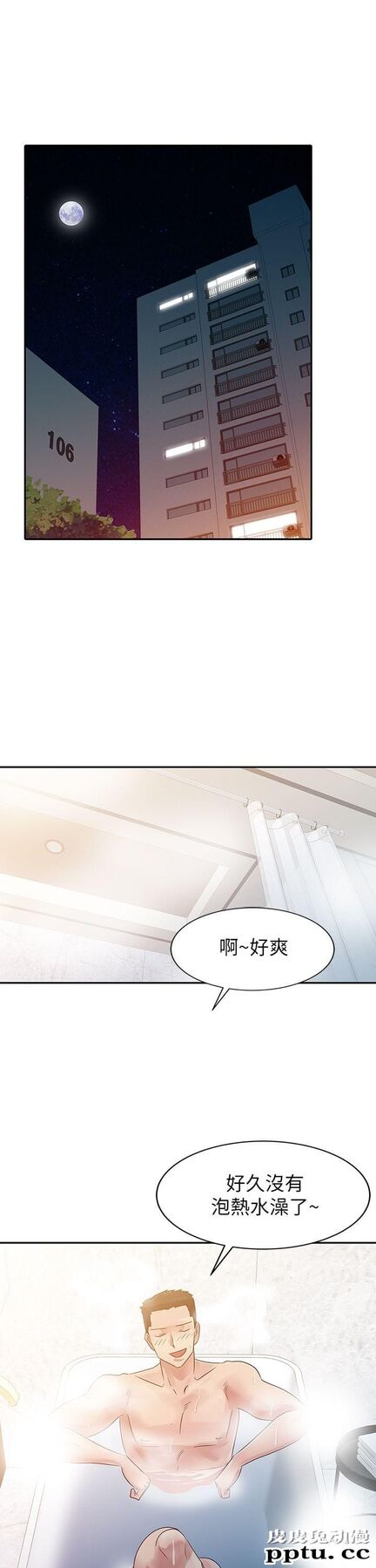 爸爸的女人 第3话