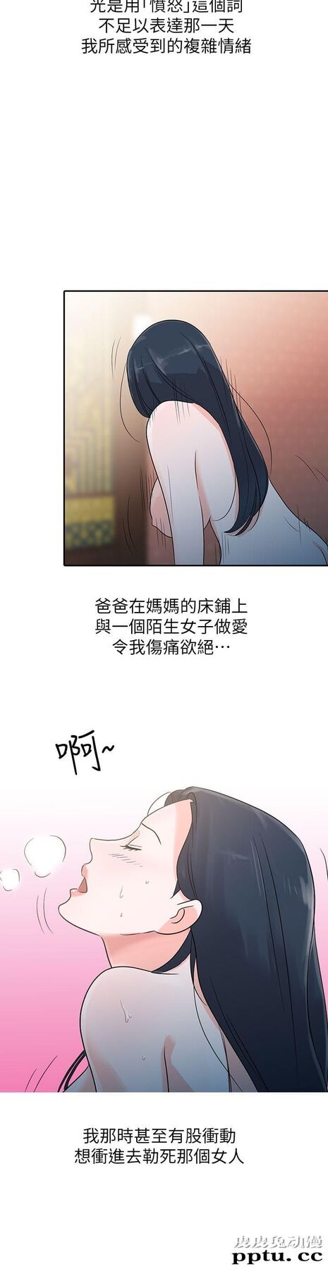 爸爸的女人 第1话