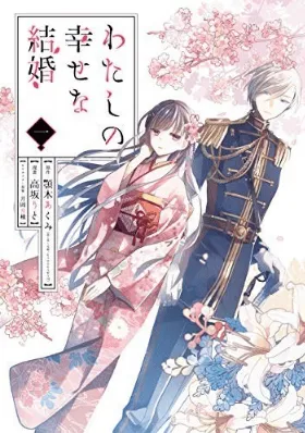 「我的美好婚事」最新刊发售特别PV公开-皮皮兔动漫