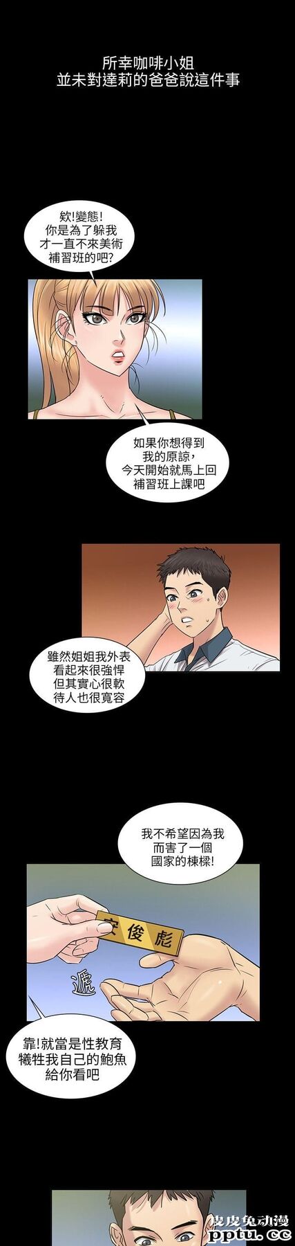 傀儡 第4话