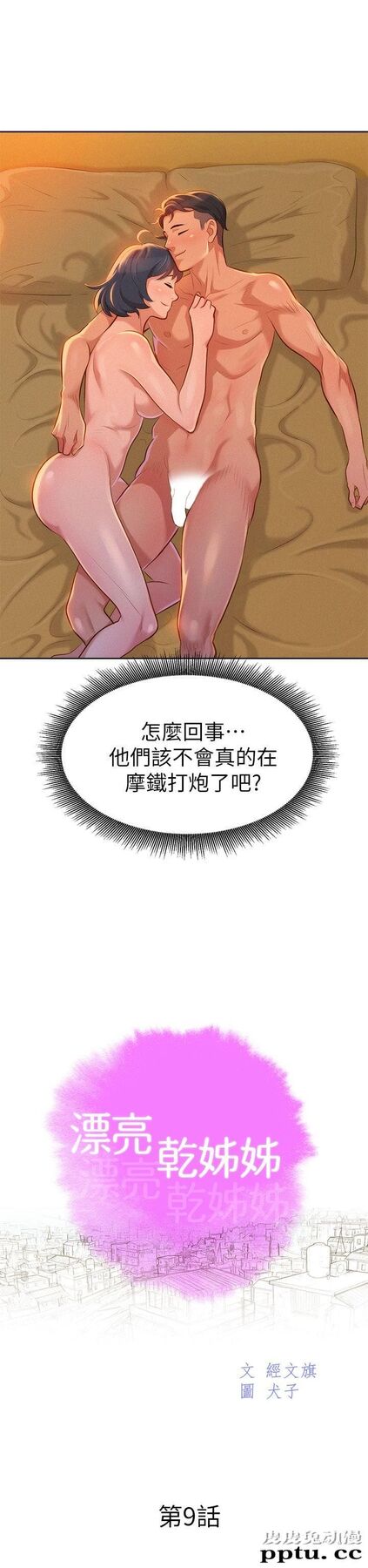 漂亮乾姊姊 第9话