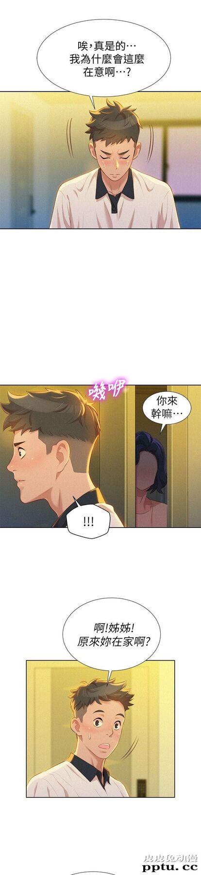漂亮乾姊姊 第9话