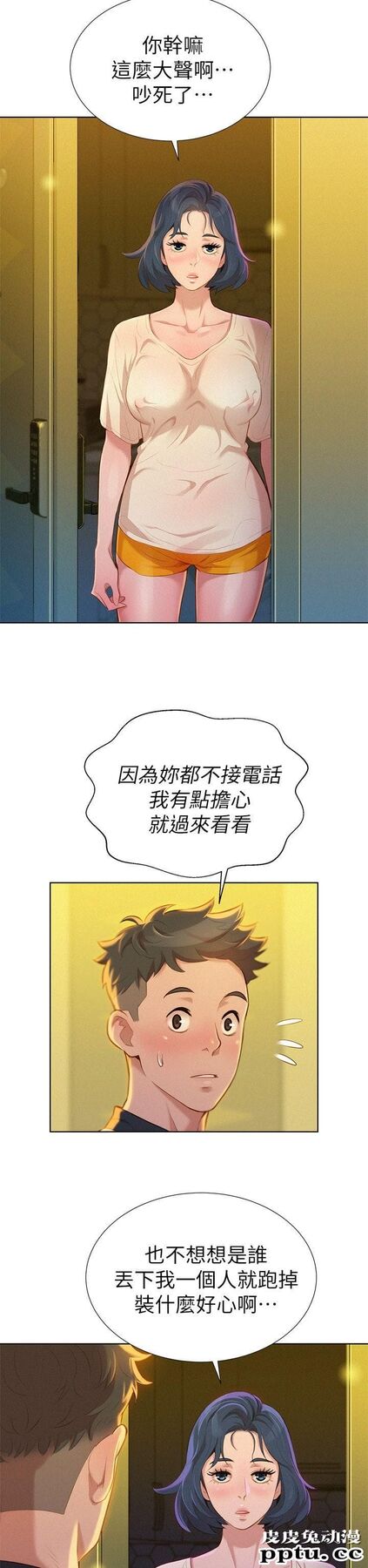 漂亮乾姊姊 第9话