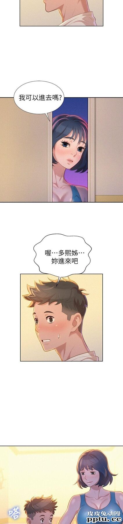 漂亮乾姊姊 第9话