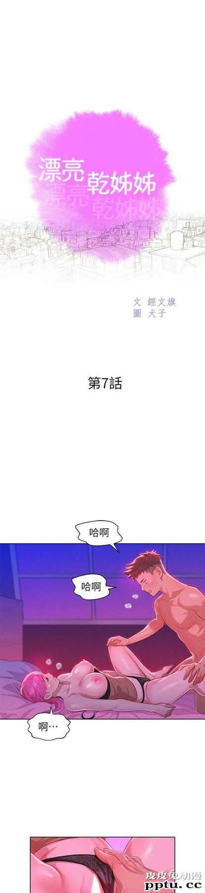 漂亮乾姊姊 第7话