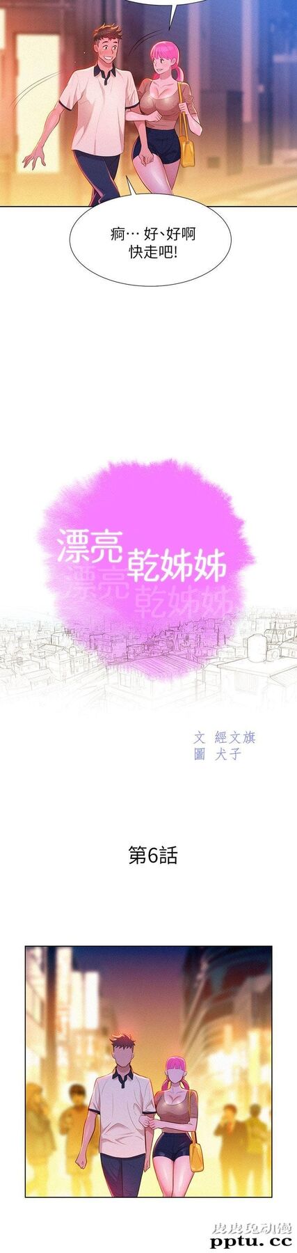 漂亮乾姊姊 第6话