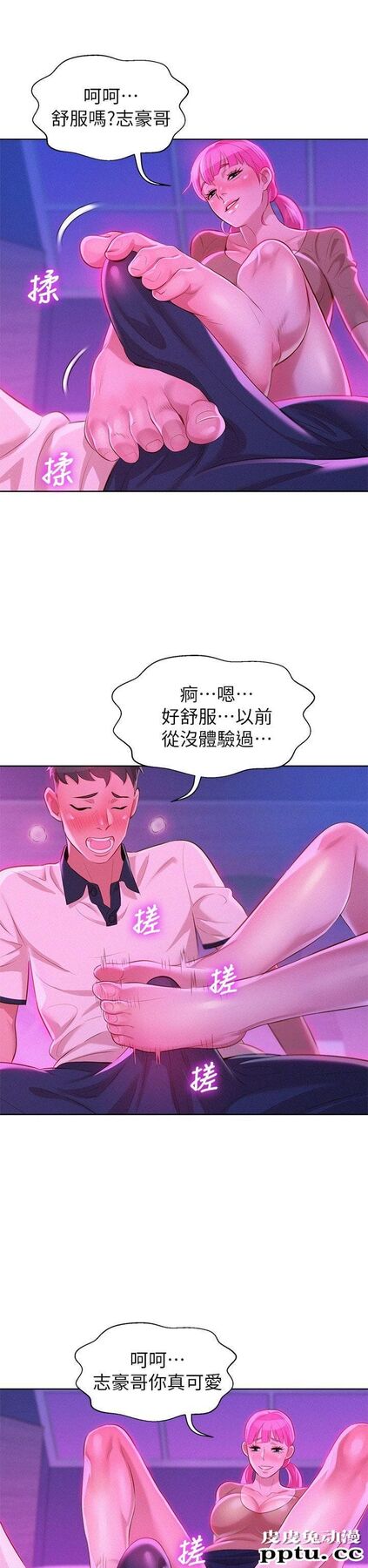 漂亮乾姊姊 第6话