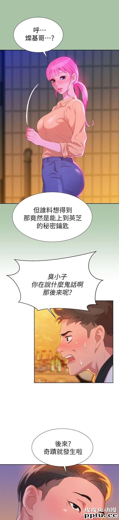 漂亮乾姊姊 第4话