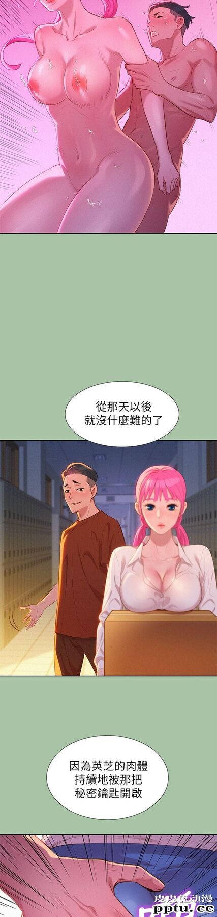 漂亮乾姊姊 第4话
