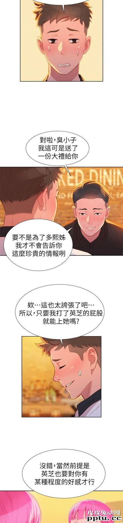 漂亮乾姊姊 第4话