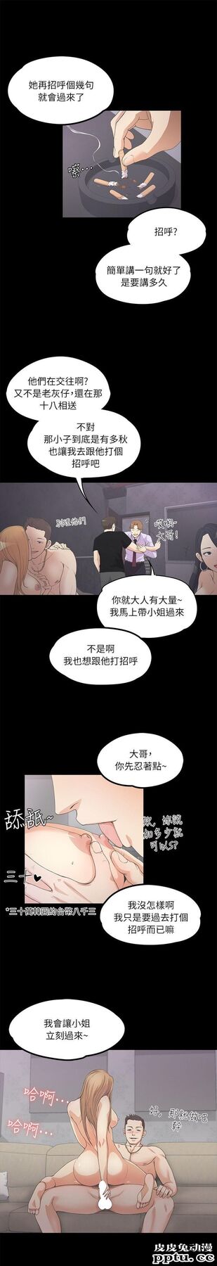 江南罗曼史 第9话