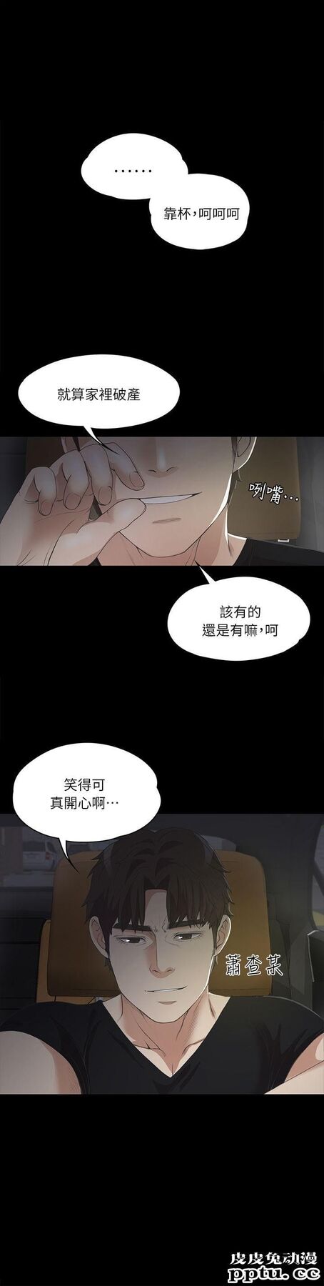 江南罗曼史 第8话-皮皮兔动漫