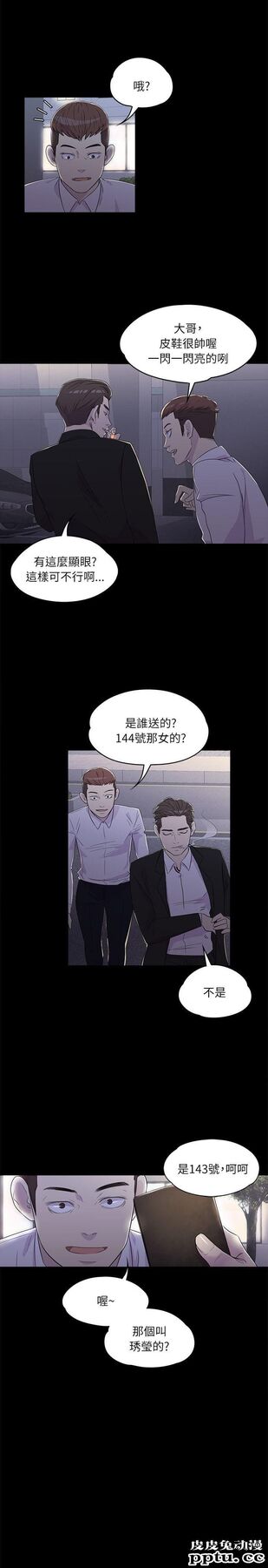 江南罗曼史 第2话