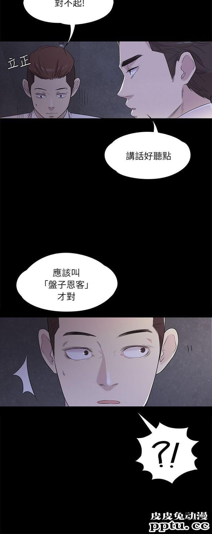 江南罗曼史 第2话