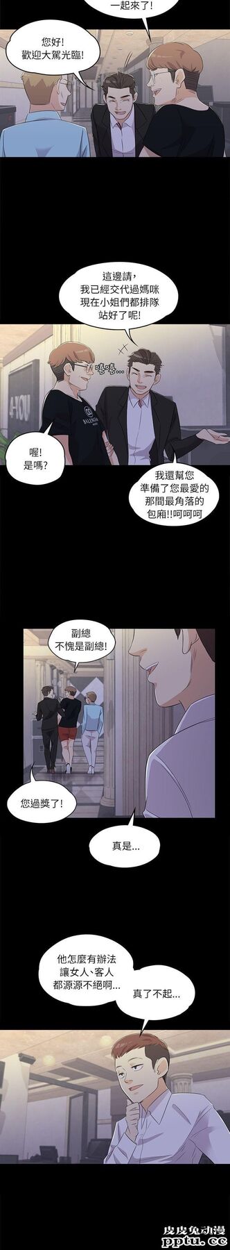 江南罗曼史 第2话